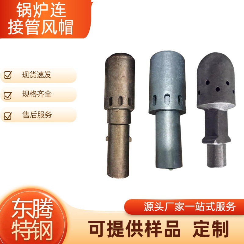 流化床锅炉风帽耐高温合金钢风帽沸腾炉钟罩风帽电厂锅炉配件定制