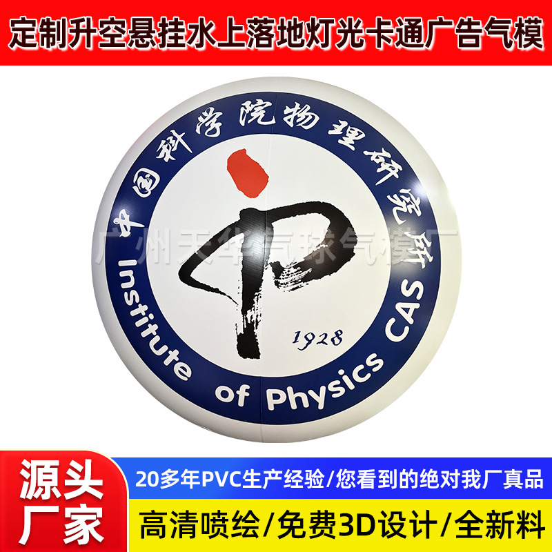 Modelo de aire de patrón de texto personalizado esfera de PVC diseño de aire de aire de decoración infláble de aire de texto pintado