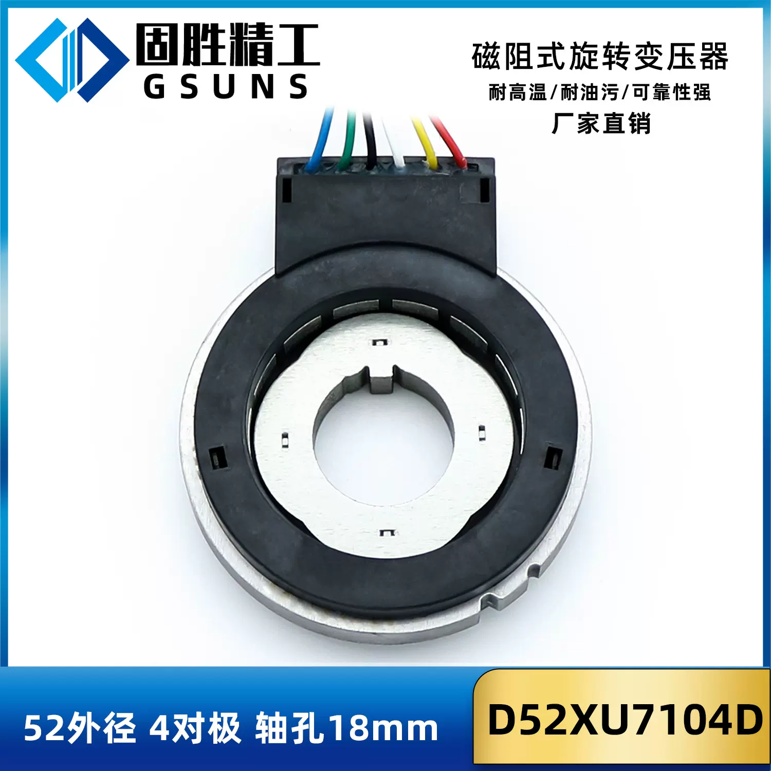 D52XU磁阻旋变 4/5/6/对极 永磁同步电机专用传感器 汽车传感器