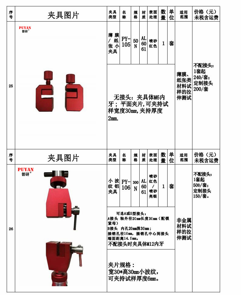 拉力万能试验机夹具14