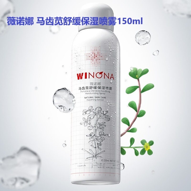 ヴェノナのアマランスは保湿スプレーを緩めます。ヴェノナの青刺果は保湿スプレー50ml/150mlを修理します。|undefined