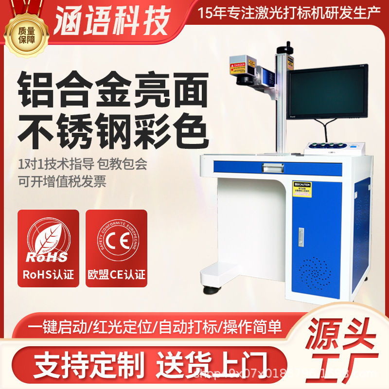 铝合金亮面镜面激光打标机不锈钢彩色镭雕机氧化铝黑色mopa刻字机