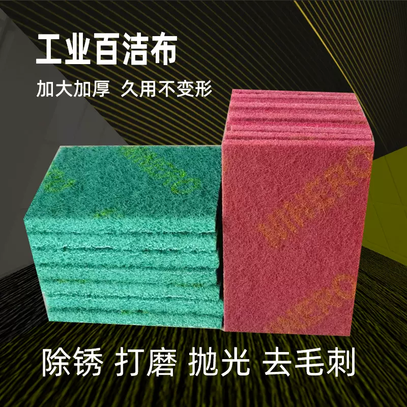 金刚砂百洁布工业用拉丝不锈钢抛光打磨除锈厨房洗碗布擦锅神器