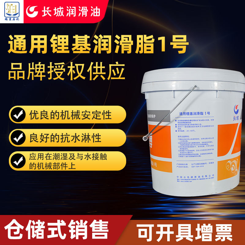 瑞贝石化供应长城牌通用锂基润滑脂1号/2号/3号牛油上海润滑脂