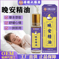 香港大薬局おやすみ睡眠精油ラベンダー精油植物抽出快眠家庭用睡眠