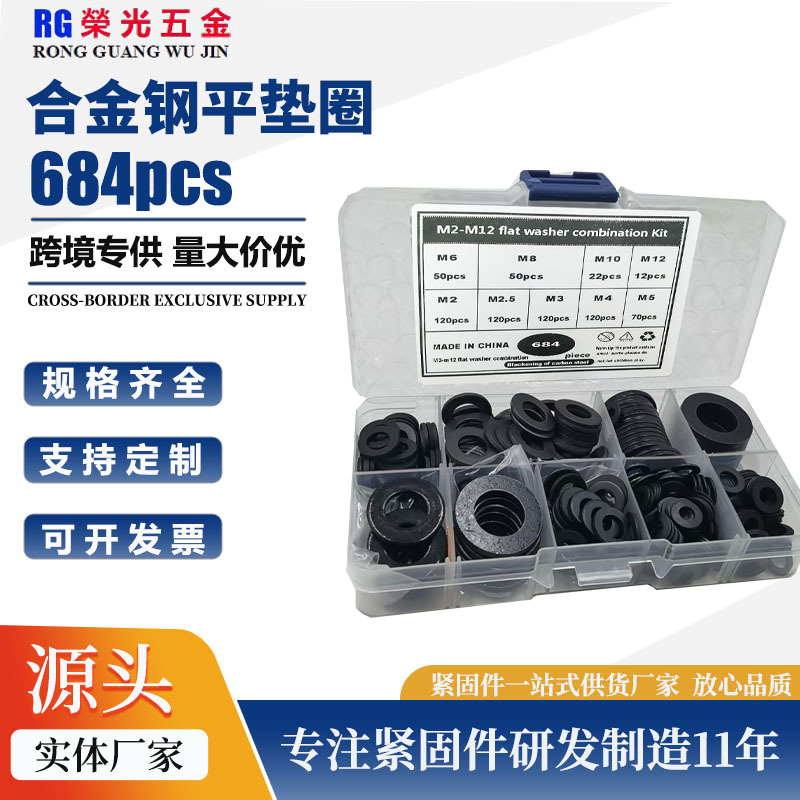 跨境货源684pcs盒装 碳钢黑色金属平垫片垫圈M2-M12螺丝钉平垫片