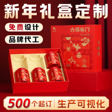 新年礼盒定制马年包装盒定做高端茶叶包装礼品盒年货送礼批量订制