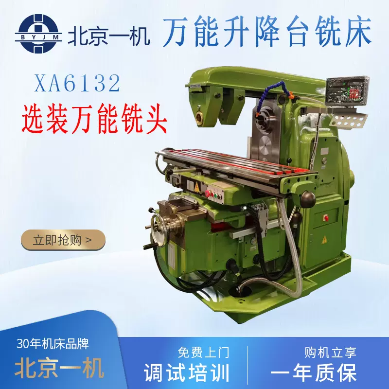 铣床XA6132 北京一机铣床 万能铣头卧式升降台铣床