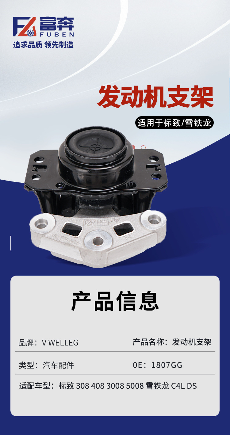 1807Gg 1807Fg 9804310880 Is Suitable for Peugeot 3008 508 Citroen Engine Upper Right Bracket