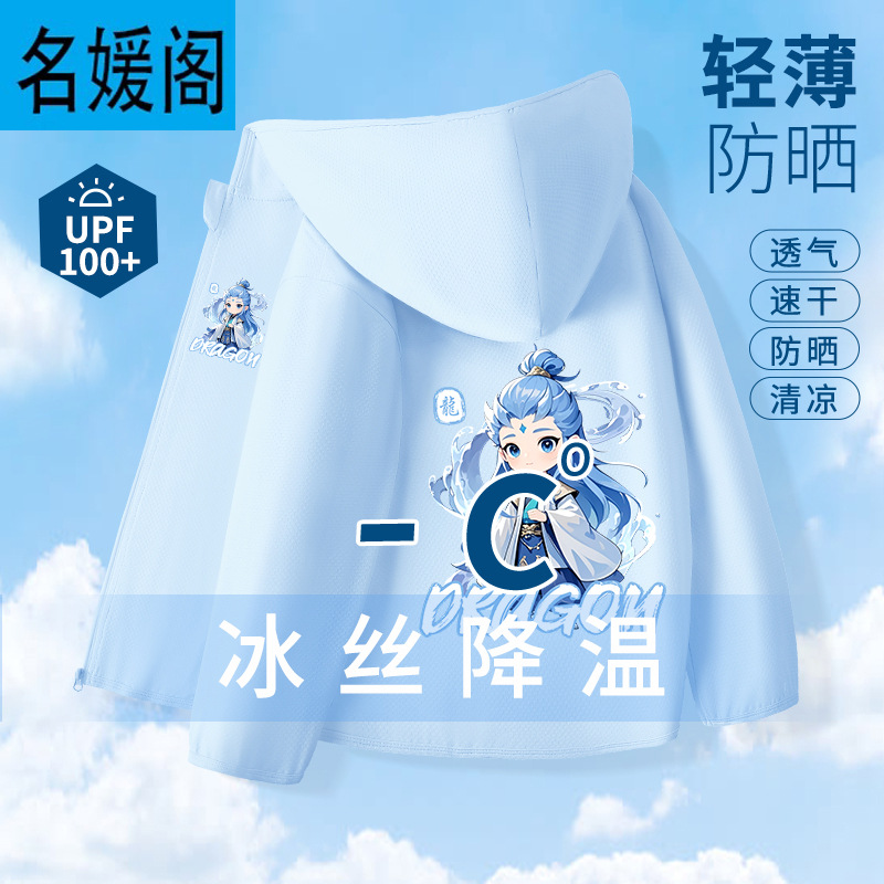 防晒衣男童夏季儿童哪吒敖丙2025新款冰丝防晒服轻薄夏装男孩外套