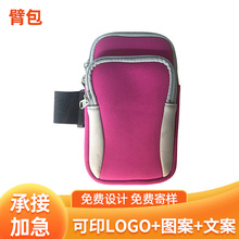定 制 户外用品臂包手腕包手机包男女运动跑步健身装备手机臂包袋