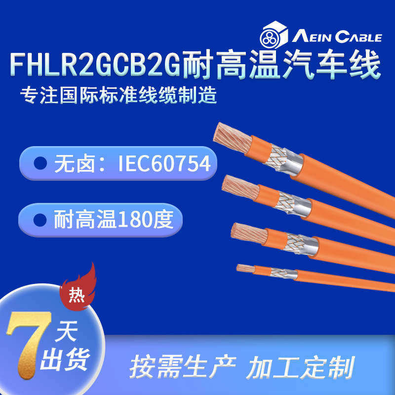 メーカー直販fhlr2gc 2gシリコンゴム自動車ケーブル欧標耐高温単芯自動車シリコンケーブル|undefined