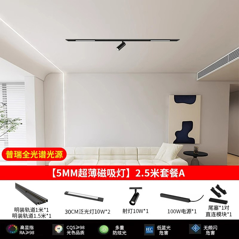 Pu Rui full spectrum light source [5mm ultra-thin magnetic suction] 2.5 m package A