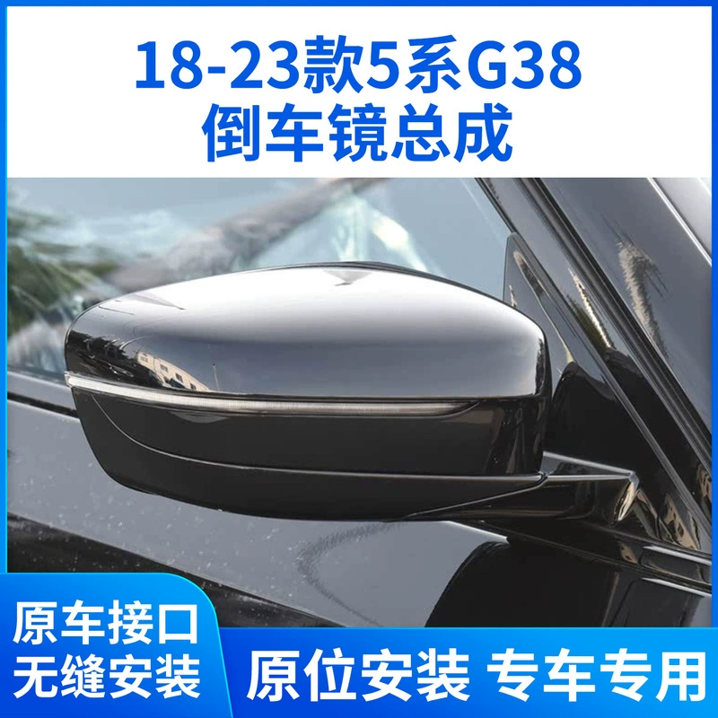 Подходит для BMW 5 серии 520 530LI 18-23 годов выпуска, зеркало заднего вида в сборе, зеркало заднего хода 525, левый и правый отражатель G38