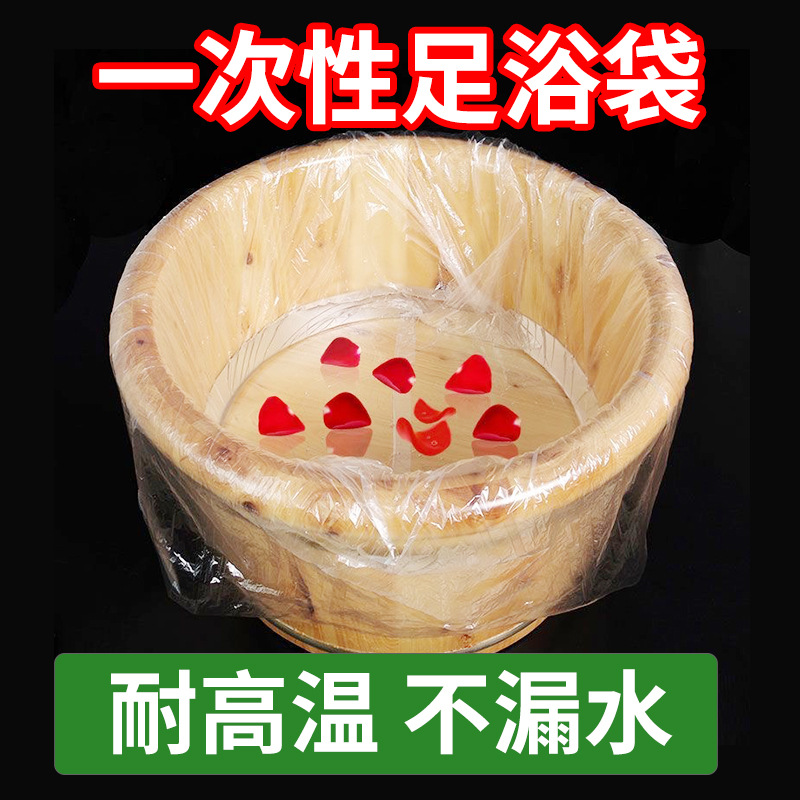 泡脚袋足浴袋子木桶加厚足疗套洗脚盆塑料膜带一次性沐足袋子批发