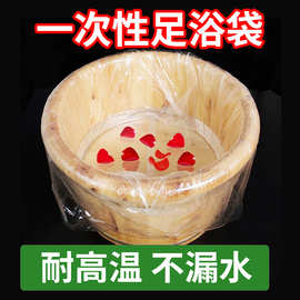 泡脚袋足浴袋子木桶加厚足疗套洗脚盆塑料膜带一次性沐足袋子批发