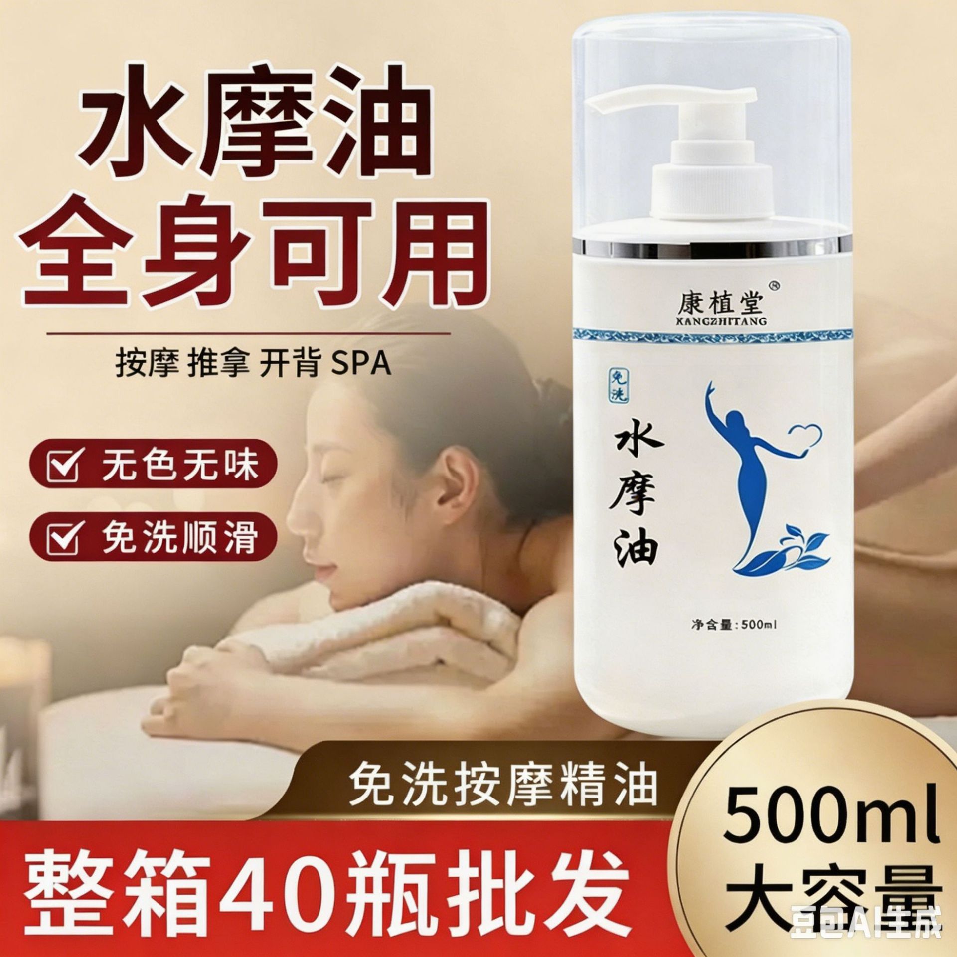 Kangzhitang Water Massage Oil, No-rinse, Moisturizing and Smoothing Body Massage Oil, Special for Spa Massage, Wholesale in Cartons