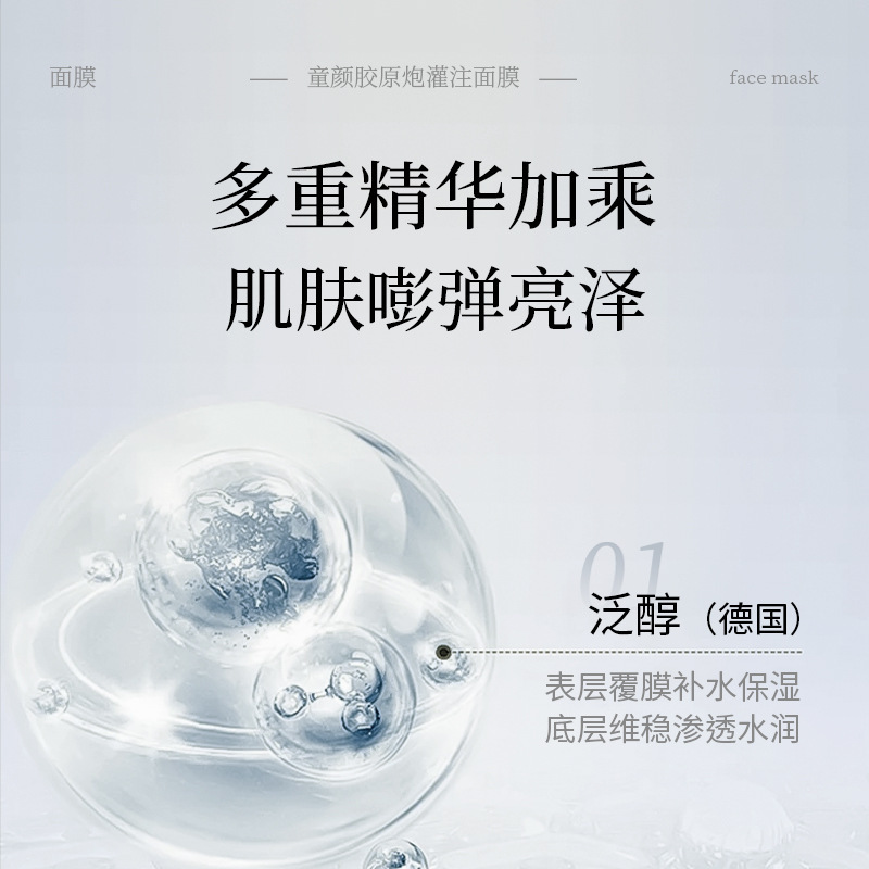中通快递】童颜胶原炮灌注面膜抗皱紧致保湿嫩肤焕亮肌肤贴片面膜|undefined