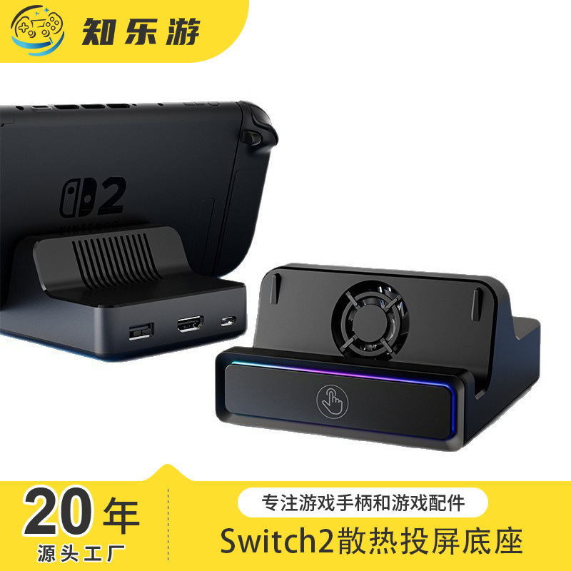 Suitable for Switch2 Console Cooling Base HDMI Expansion Switch2 Console HDMI Screen Projection Base
