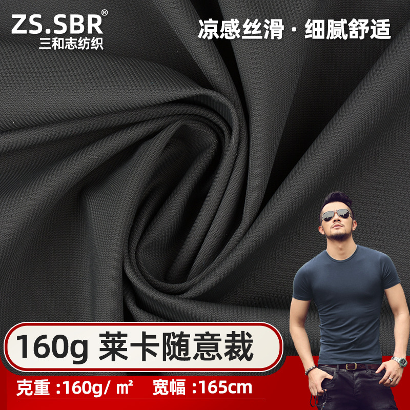 经编锦氨随意裁 随心裁 任意裁面料 无痕内衣内裤背心T恤冰丝面料