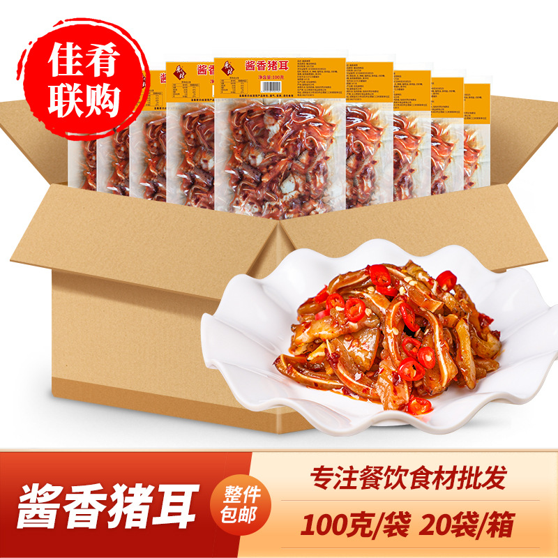 整箱肴之林酱香猪耳100g酒店饭店商用半成品食材宴席凉菜小炒湘菜