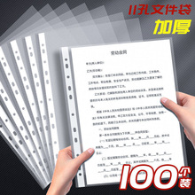 11孔加厚透明文件袋A4防水防潮资料插页袋办公合同收纳袋100个装