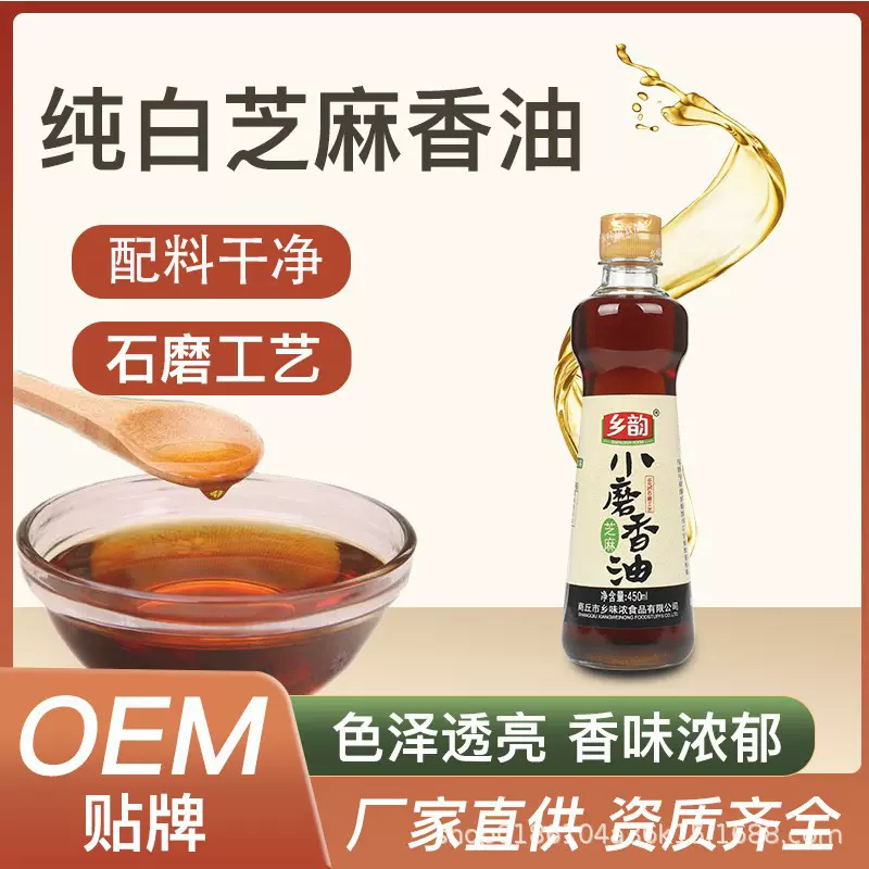 小磨芝麻香油厂家现货450ml纯正一级传统石磨水代法一件代发批发