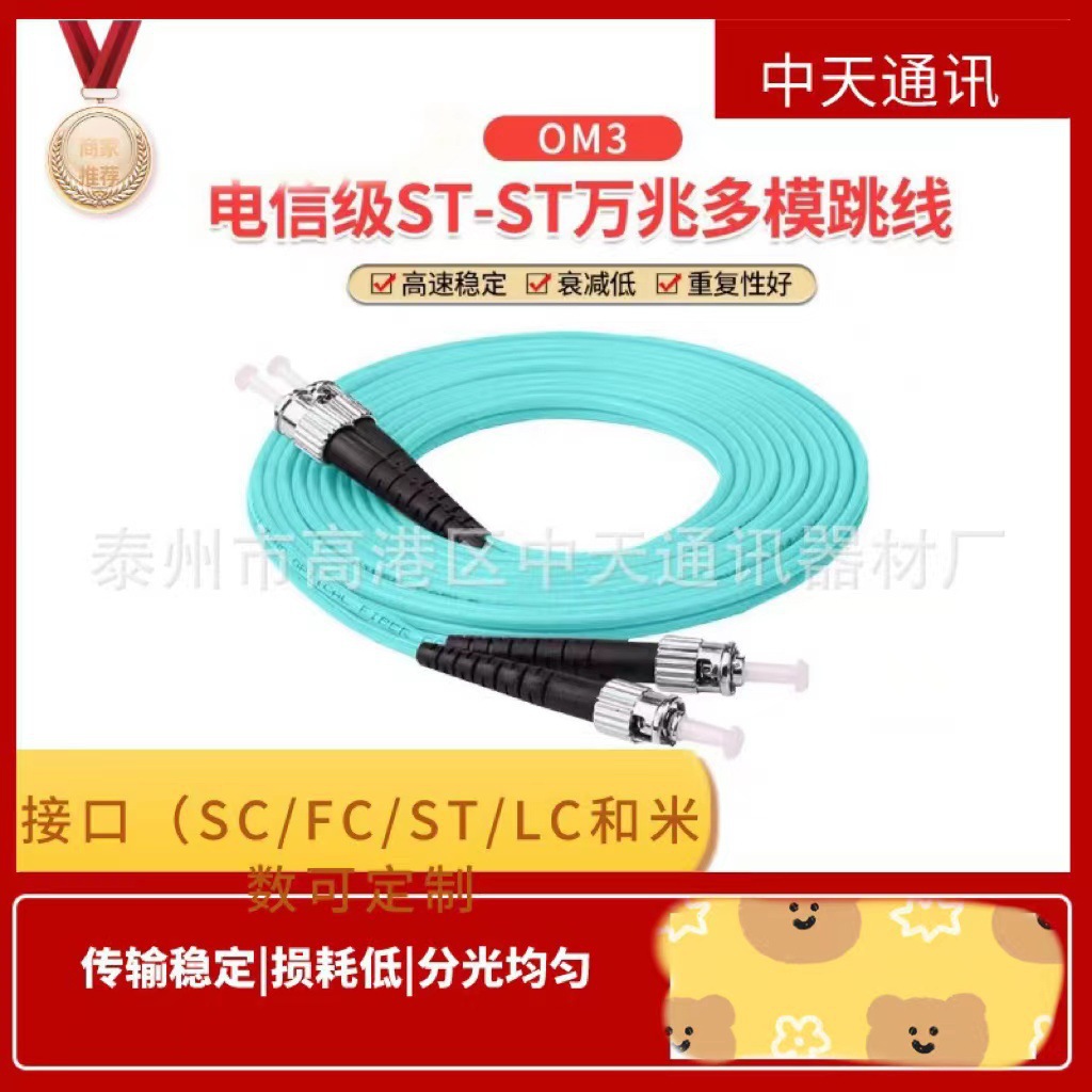 万兆跳线光纤ST多模双芯ST-ST3米OM3双工光纤跳线尾纤