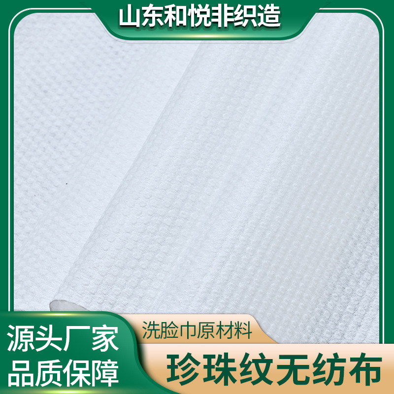 珍珠纹棉柔巾一次性洗脸巾无纺布原料儿童湿巾厨房湿巾水刺无纺布