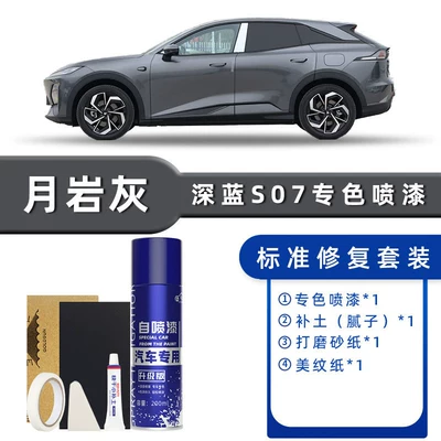 Black, Cold Star White, Avtomobil boya qələmləri - product-specification-grids-moon-rock-gray-standard-restoration-send-soil-replenishment-simple-tools
