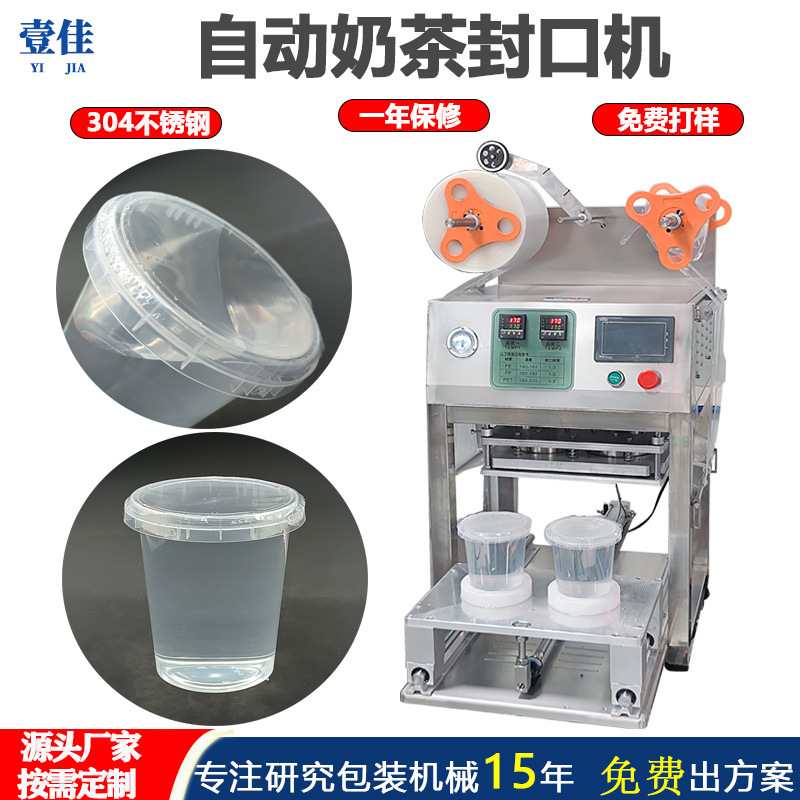 自动卷膜奶茶杯封口机设备 商用塑料瓶包装机豆浆杯绿豆沙封罐机