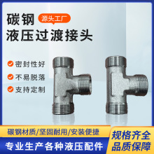 伊顿标准碳钢卡套三通系列接头AC轻型AD重型油管液压过渡接头三通