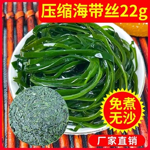 烘干压缩海带丝22g霞浦海带圆饼干货海带丝圆饼免洗凉拌即食商用-阿里巴巴