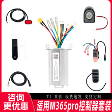 适用于小米m365 pro电动滑板车 36V350W蓝牙版数显仪表全套控制器