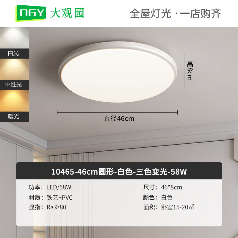 46cm redondo-blanco - tricolor luminoso - 58W