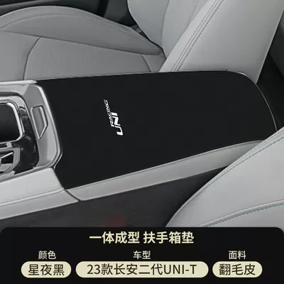 Car Middle V Armrest Box Pad: Armrest box pad - suede-armrest-box-mat-starry-night-black-23-changan-uni-t