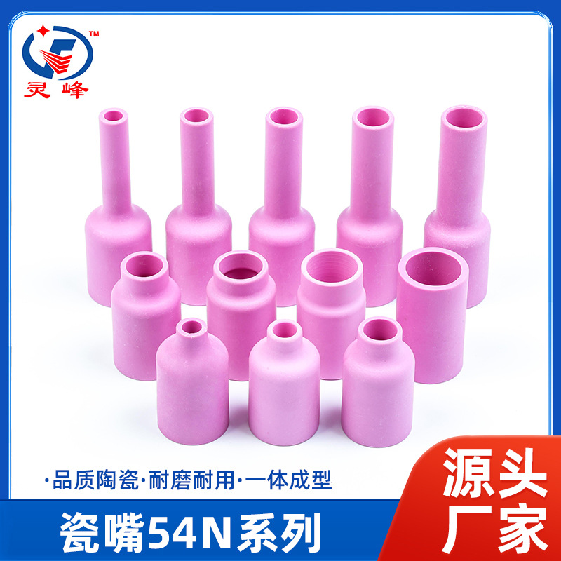 瓷嘴54N系列氩弧焊瓷咀10N系列氩弧焊枪瓷嘴保护套陶瓷喷嘴