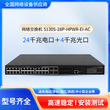 H3C������S5130S-28P-HPWR-EI-AC��ҵ��԰��ȫǧ�׽�����24���