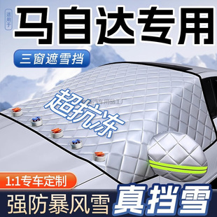 Yy2 Is Suitable for Mazda 5/Cx-5/Ruiyi/Cx-30/Cx-8 Special Car Snow Cover and Anti-Freeze Cover