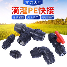 滴灌PE快接头 PE快速接水阀螺纹外丝快速接头 喷灌滴灌PE快接头