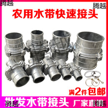铝合金水带快速活接头农用消防水管带浇地软管蛇皮管喷灌带接头