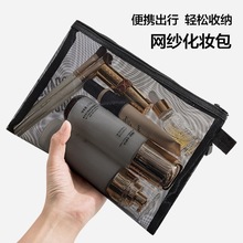 旅行化妆包收纳袋透明网纱大容量口红收纳袋便携简约洗漱包收纳包