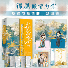 《我花开后百花杀·完结篇》（智慧与坚韧并存沈羲和×深情与权谋