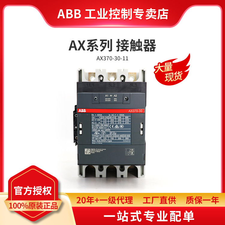 ABB AX系列交流接触器AX370-30-11-84*110V 50Hz/110-120V 60Hz
