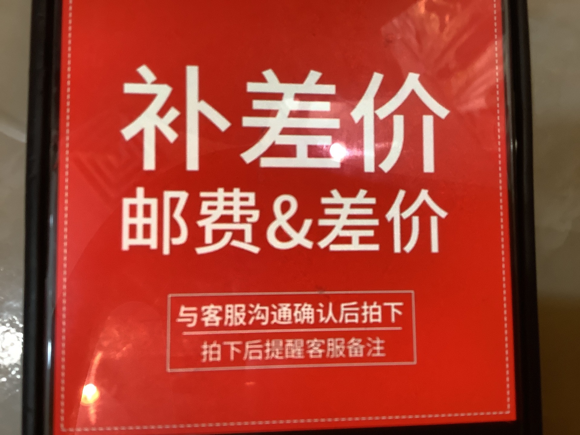 补邮费差价链接-阿里巴巴