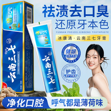 云南三七牙膏180克 草本薄荷香型 成人清火量大批发价格私域礼品