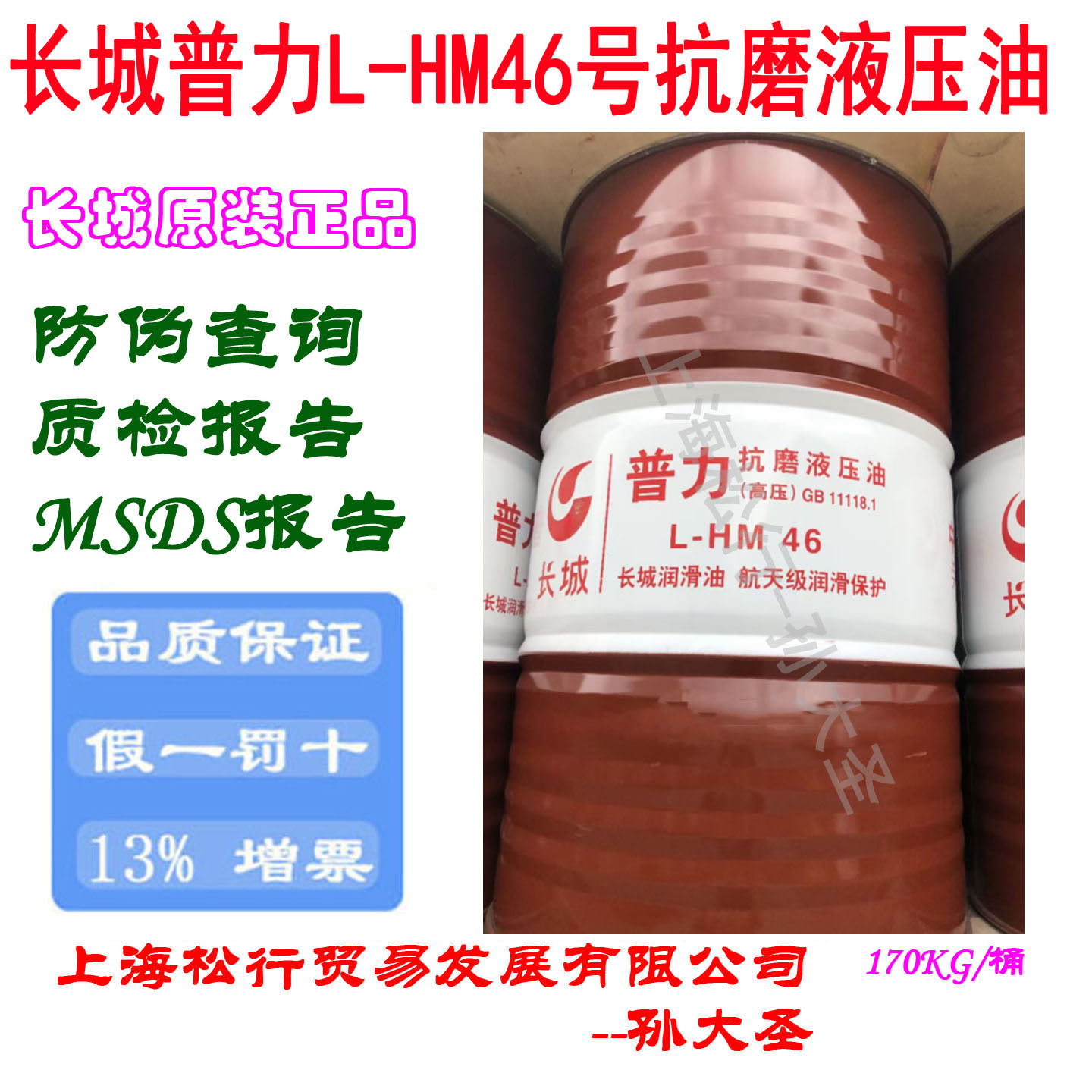 长城普力L-HM46号抗磨液压油长城高压ISOVG46#耐磨液压油