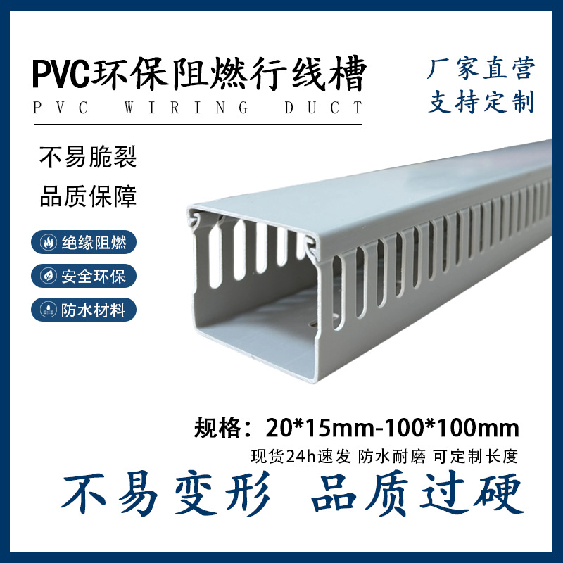 爆款全新PVC塑料行线槽工业控制柜布线槽开口齿式明装电线整理槽