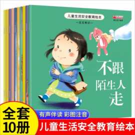 儿童生活安全教育绘本请不要随便摸我儿童自我保护3-6岁宝宝培养