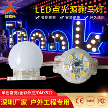 5公分LED复古球泡灯单色DMX512全彩外控点光源门头广告招牌跑马灯